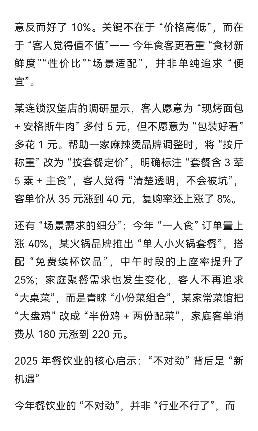 聪明的人早已发现今年餐饮业的不对劲