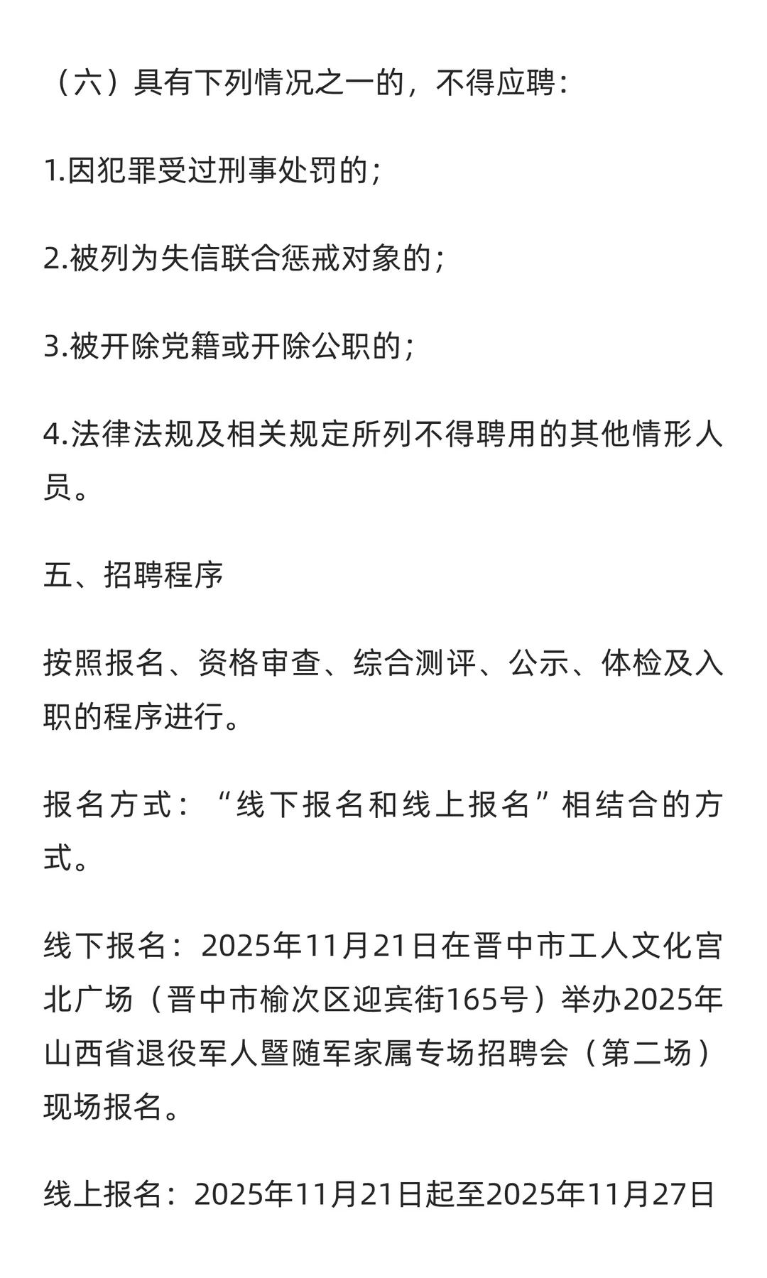 山西焦煤集团招聘公告