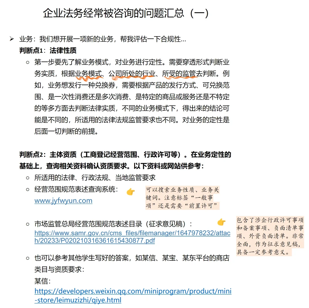一些思路分享：如何分析业务的合规性
