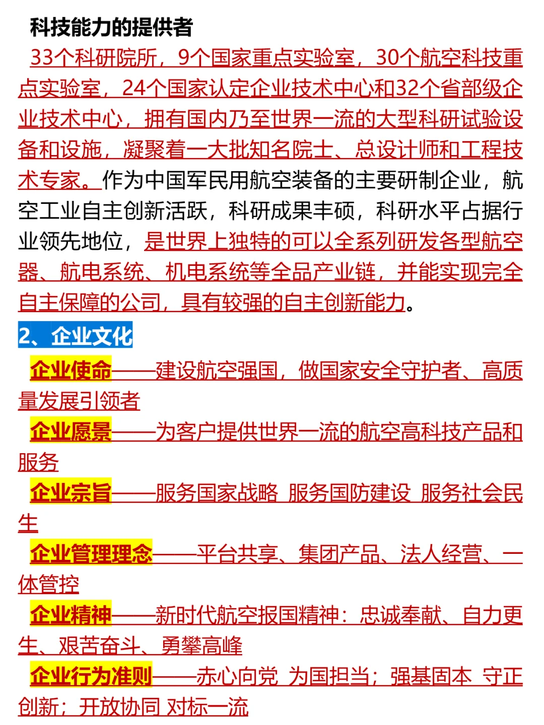 每天认识一个央企——中国航工工业