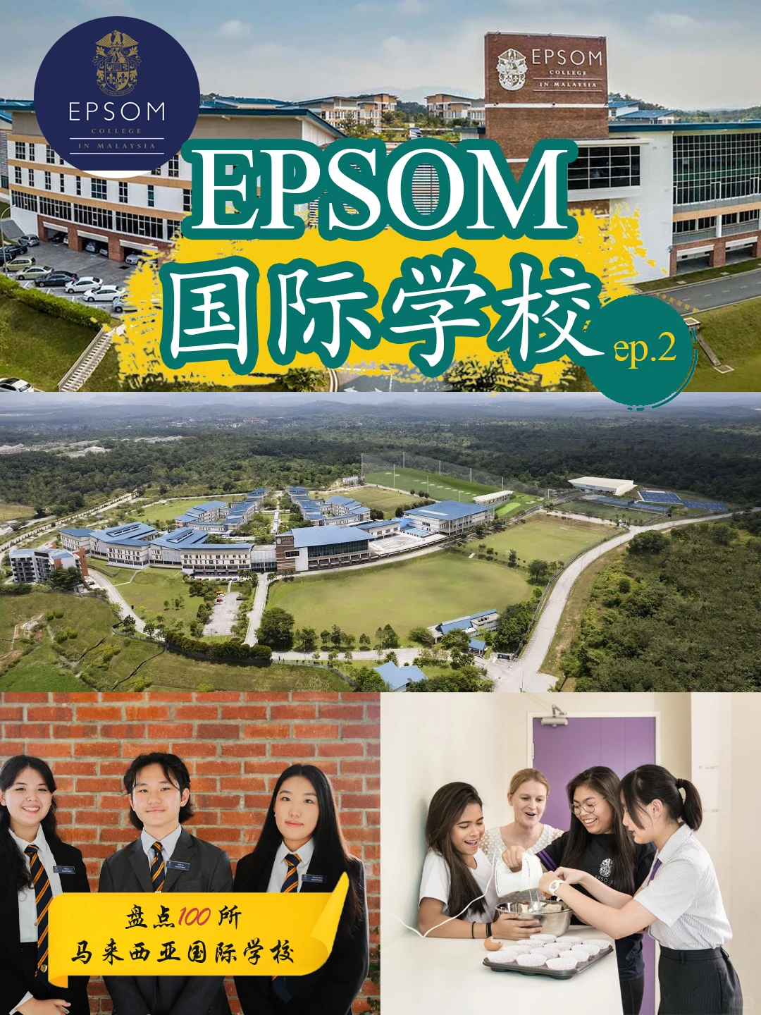 ??盘点100所马来西亚国际学校 ep.2
