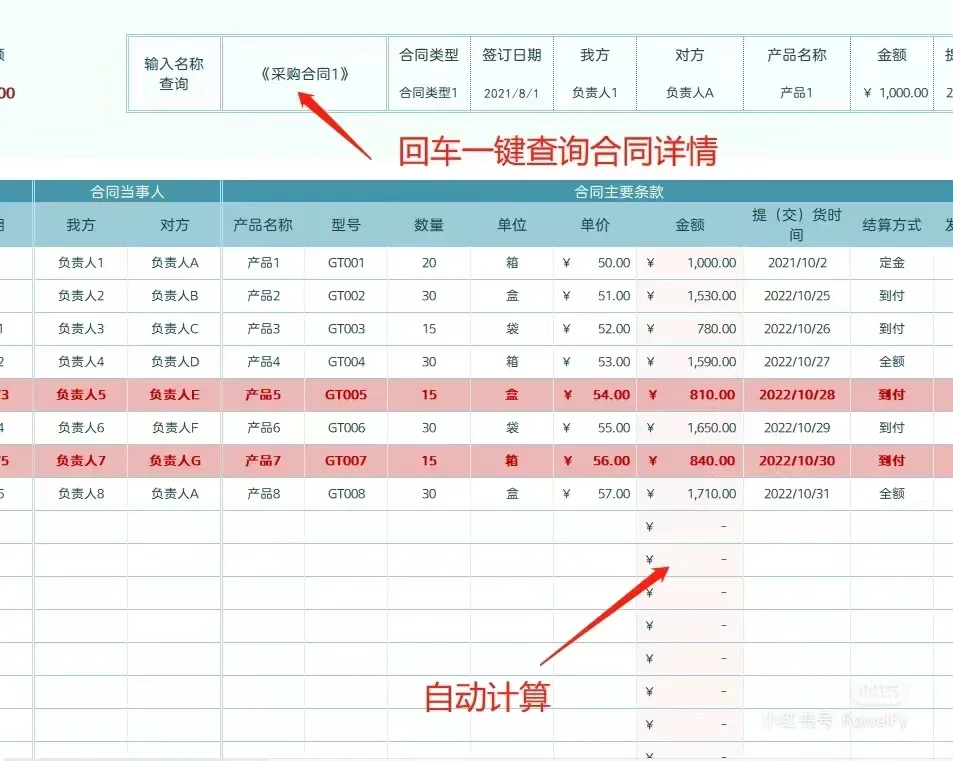 采购管理表格一Excel系统自动汇总