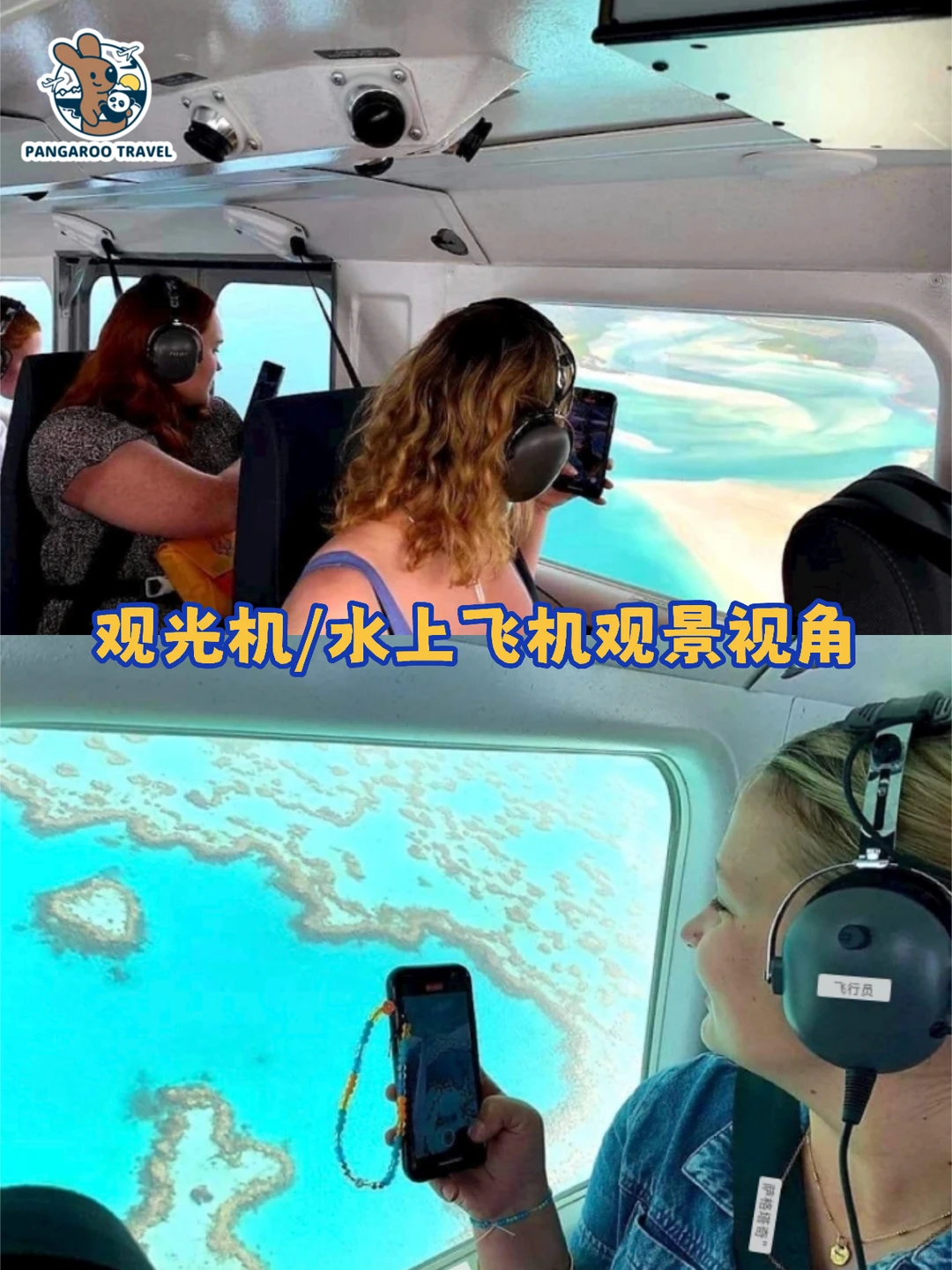 ✈️圣灵群岛观光机/直升机/水上飞机怎么选