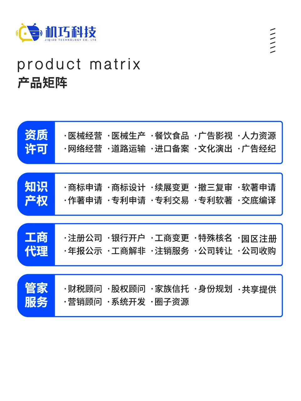 巧记账·机巧科技公司介绍