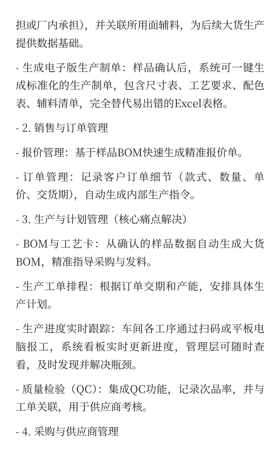 标准化服装外贸（来料加工）行业ERP解决方案