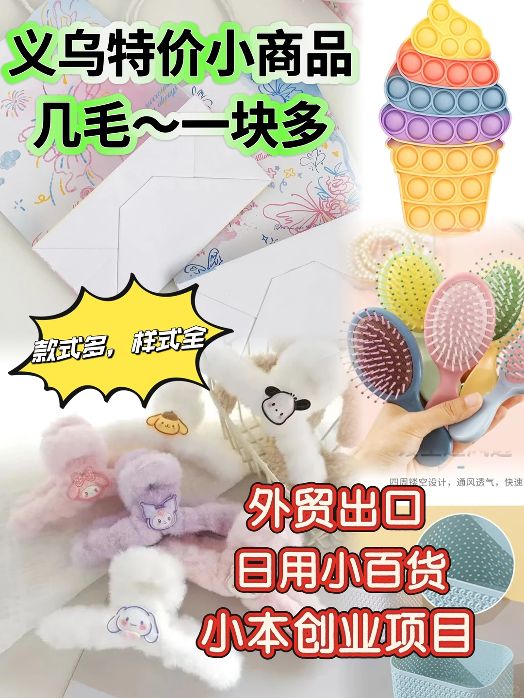 义乌小商品采集地