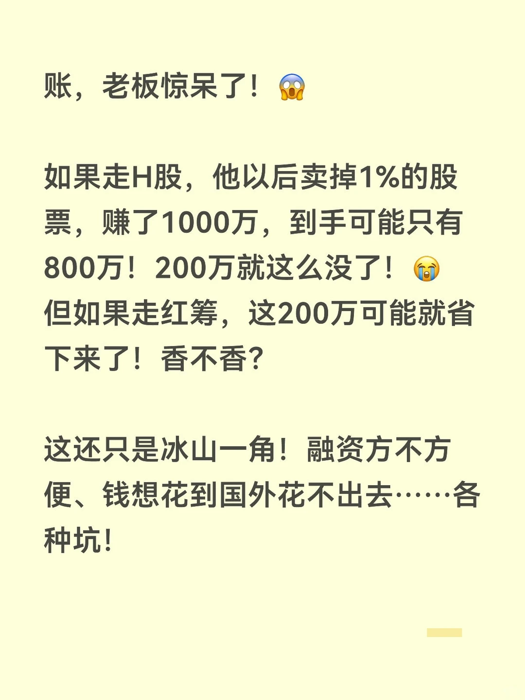 ?千万别等！公司准备上市，90%老板后悔没