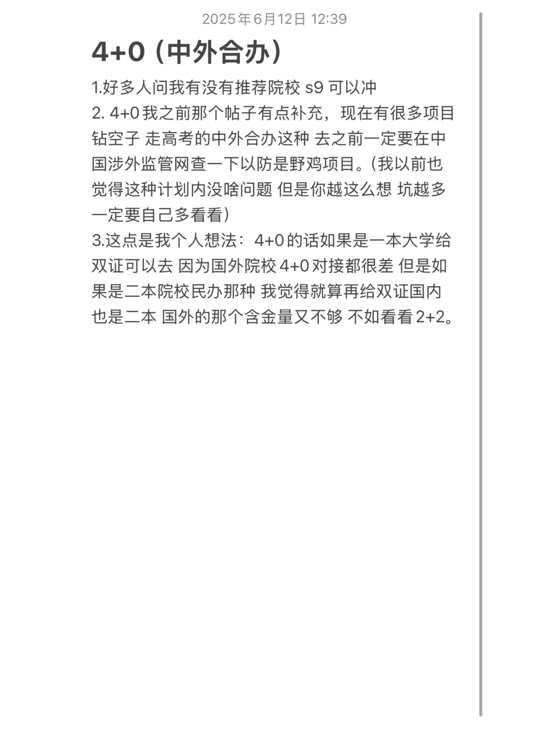 中外合办避雷攻略！