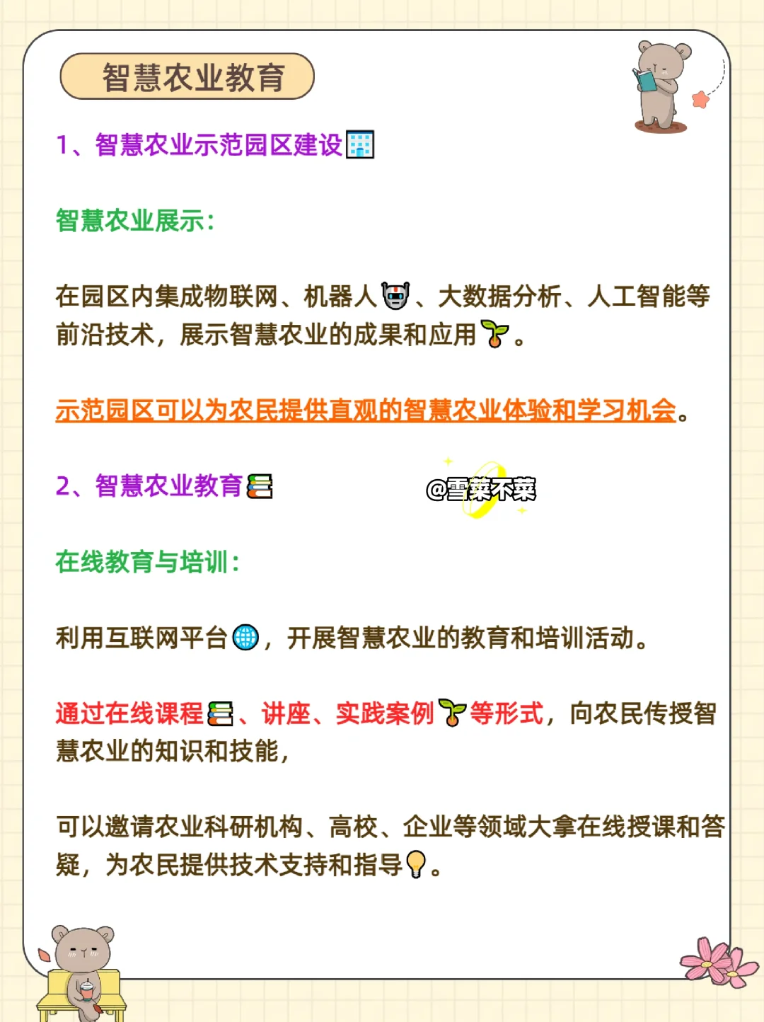 ?原来互联网+智慧农业有这些选题方向