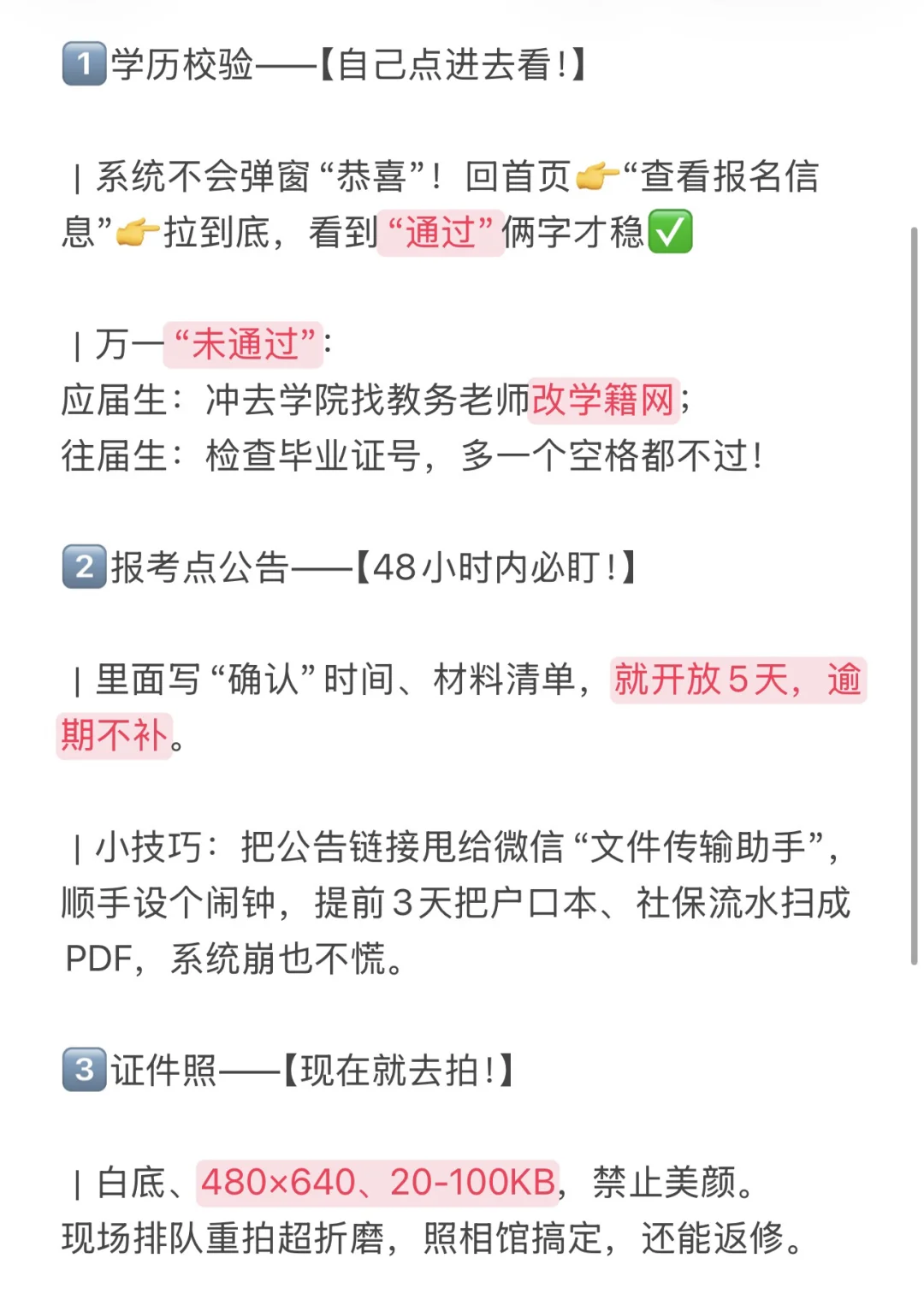 预报名“缴费”后就躺平=明年再来