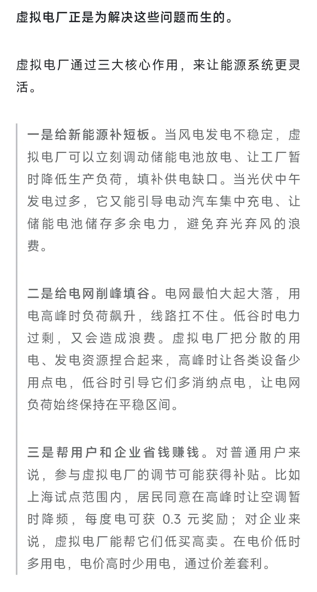 虚拟电厂:能源就业新风口