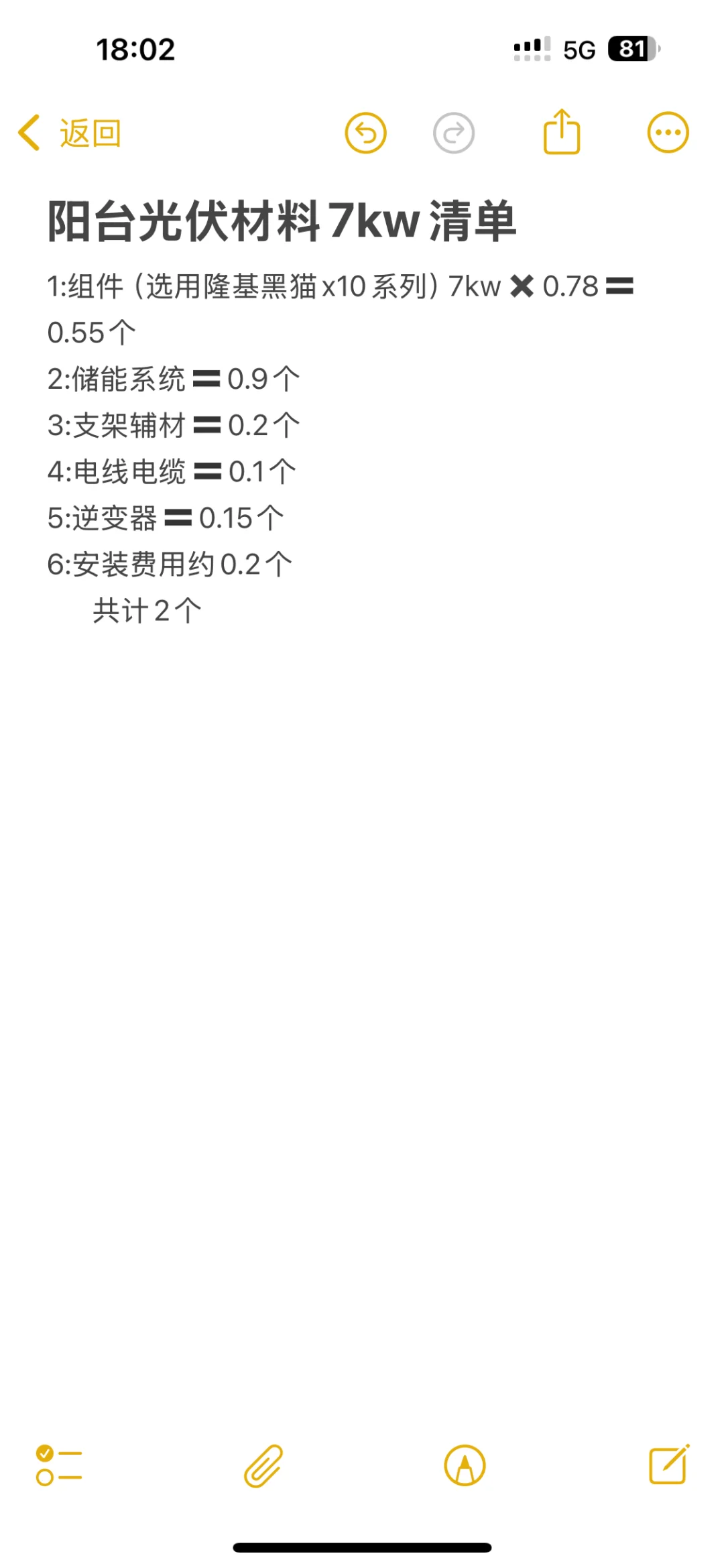 阳台光伏低成本自装攻略