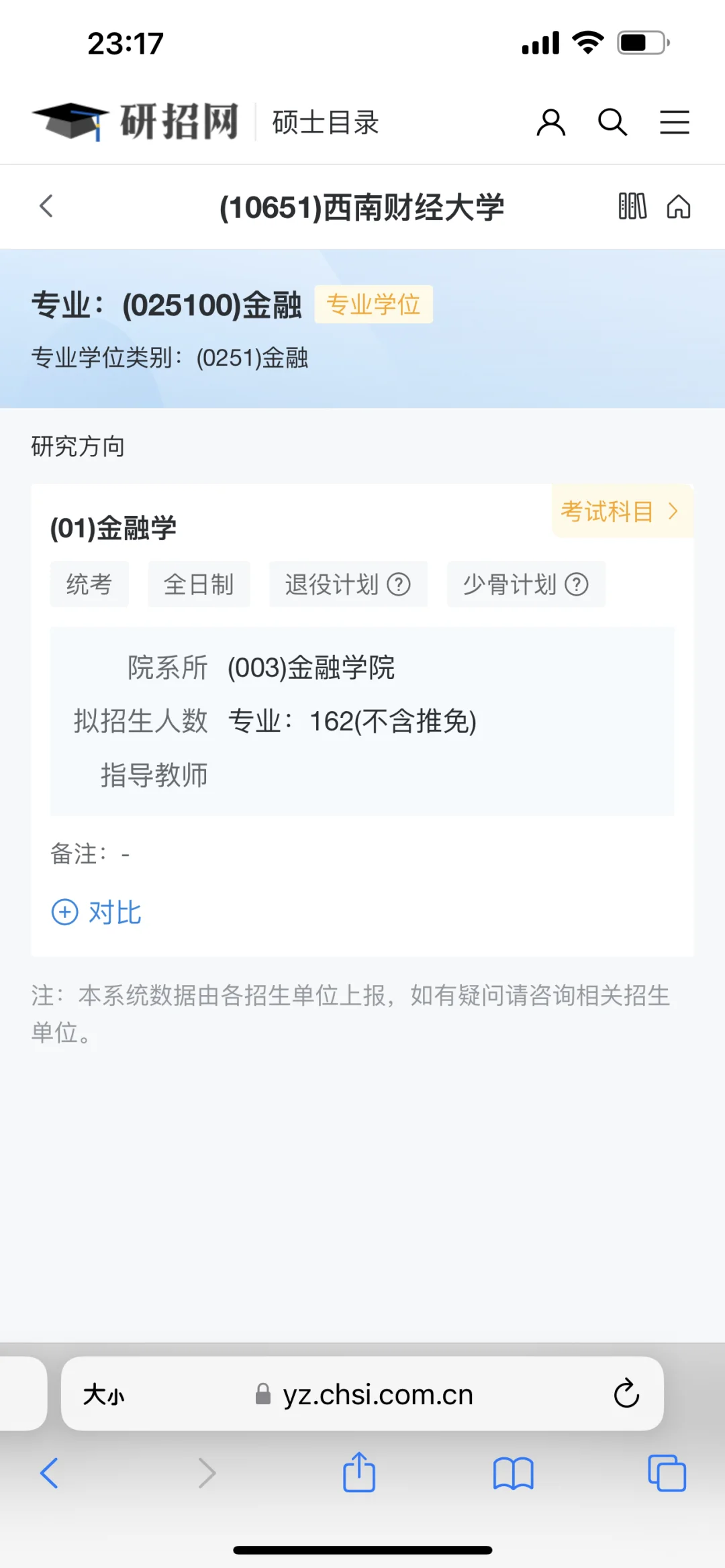 西财招生目录还没发?从研招网也能看出端倪