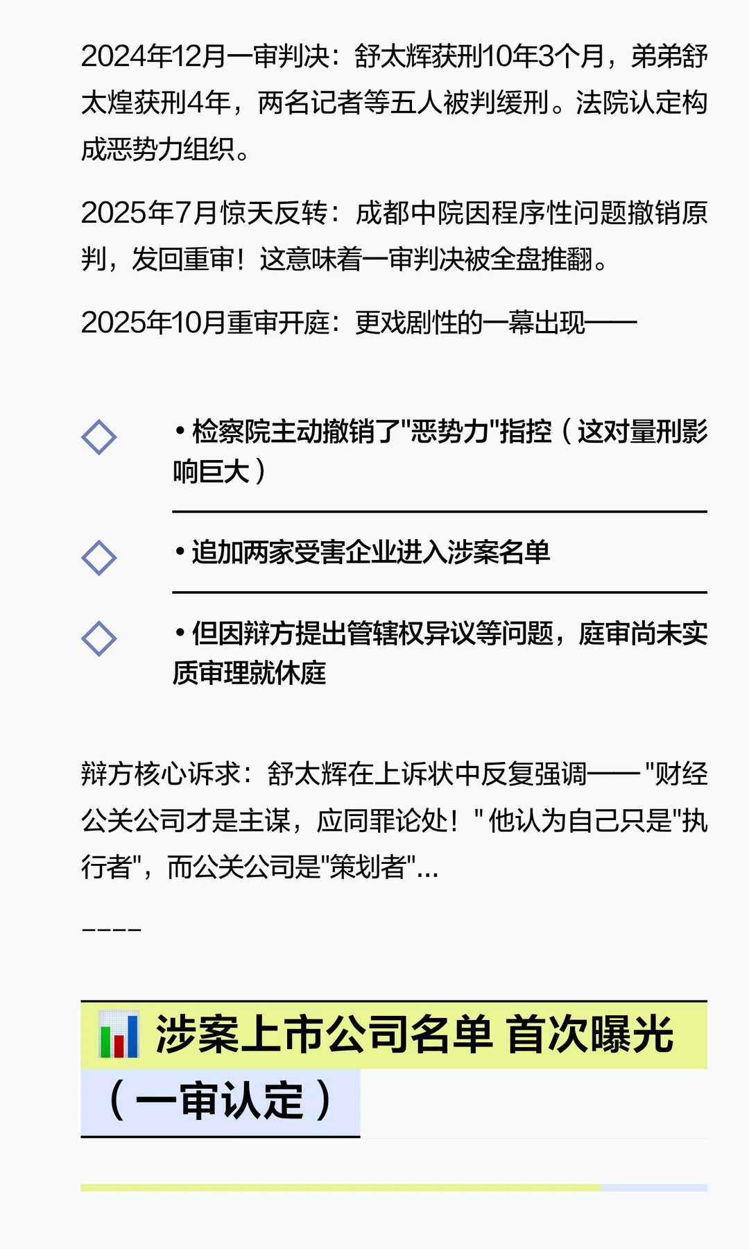 ?震惊！IPO敲诈案内幕曝光：这些A股公司曾