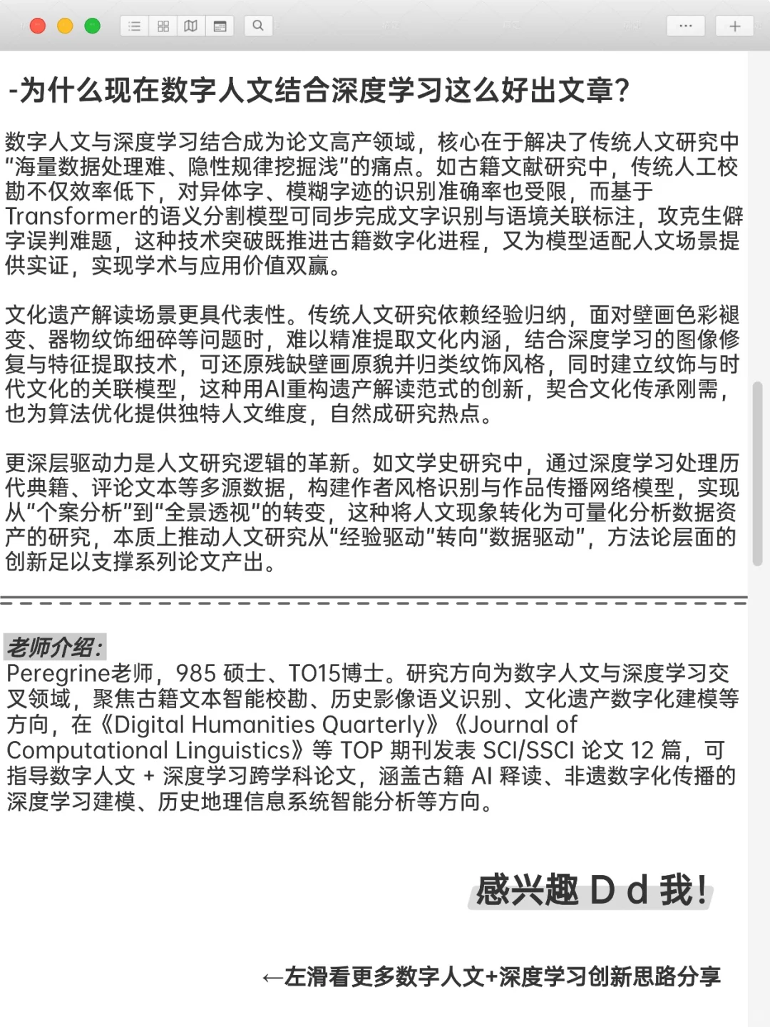 数字人文+深度学习是被严重低估的科研方向