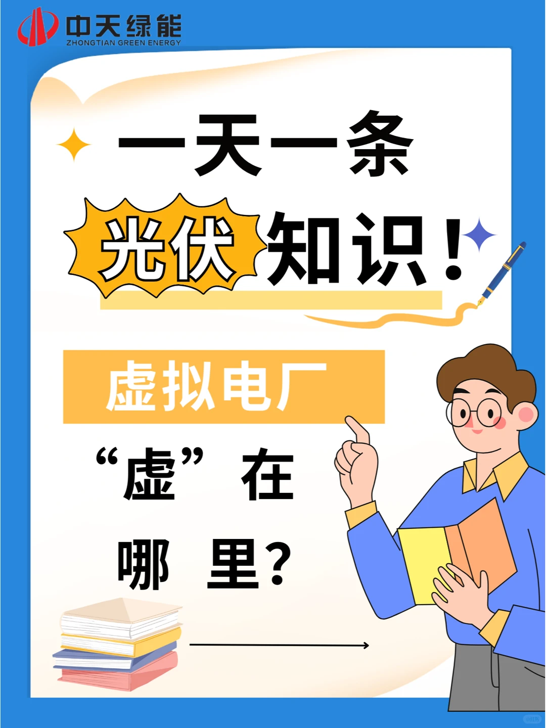 虚拟电厂“虚”在哪里？