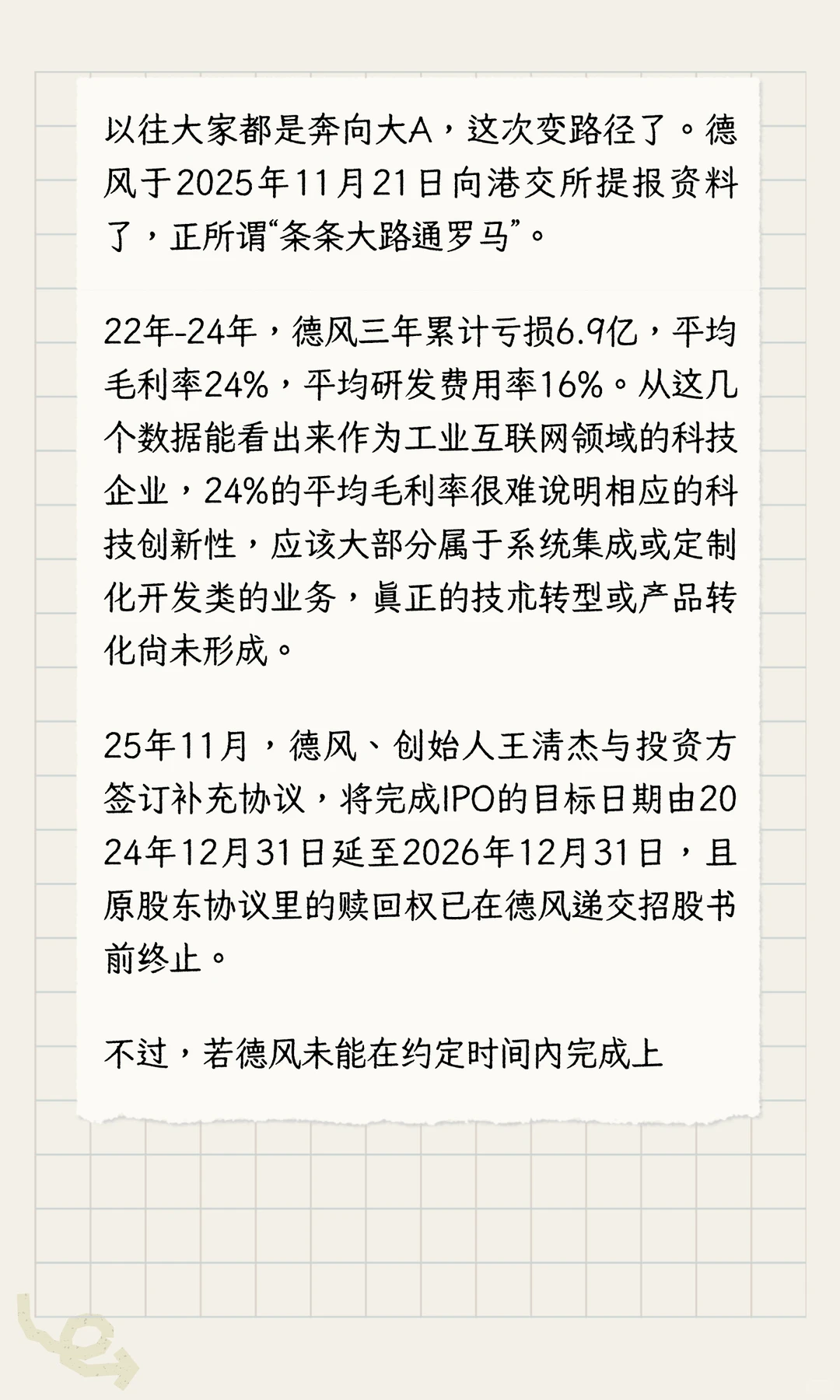 工业互联网又一企业申报IPO