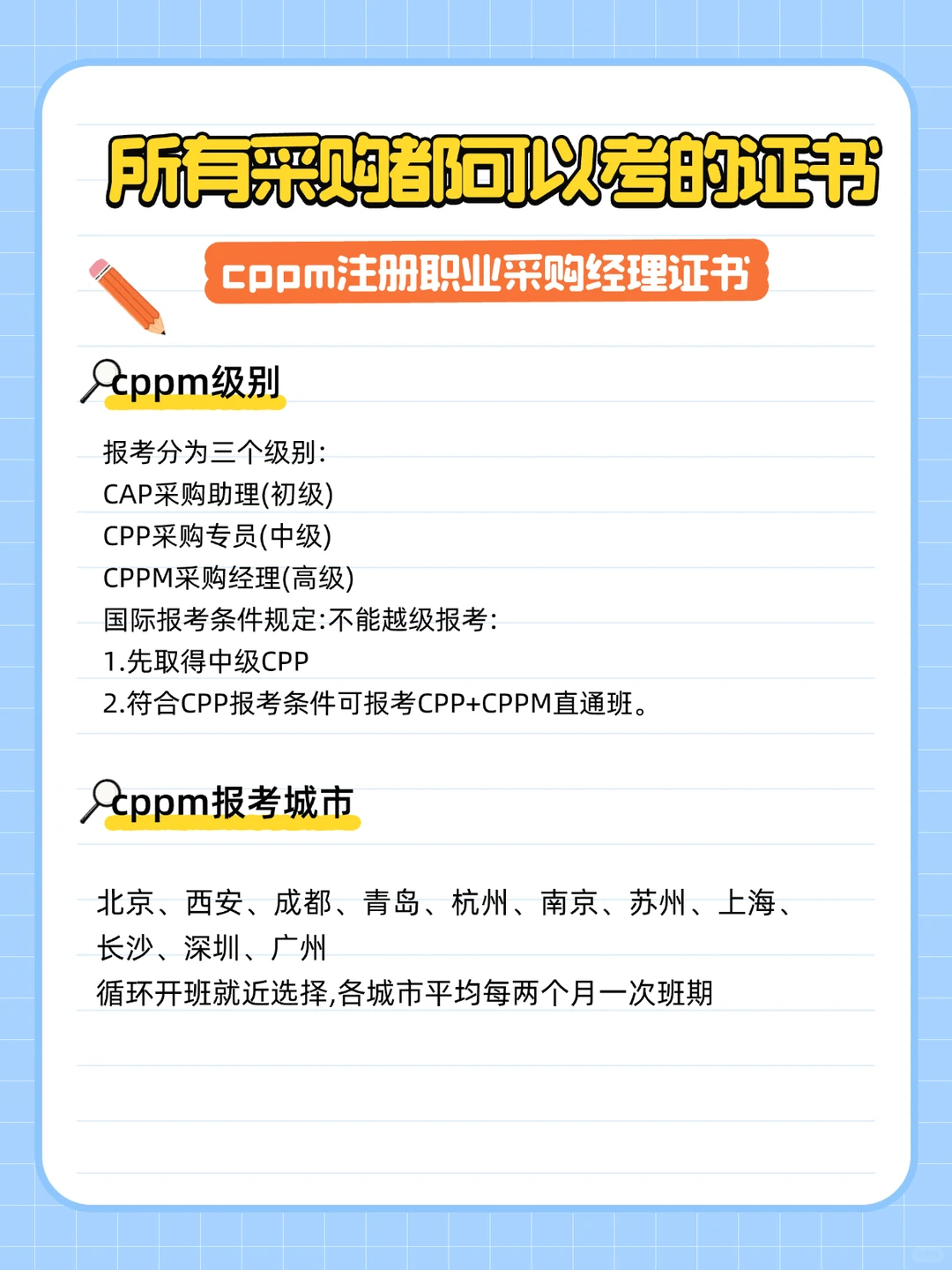 所有采购人都可以考的证书｜CPPM采购经理