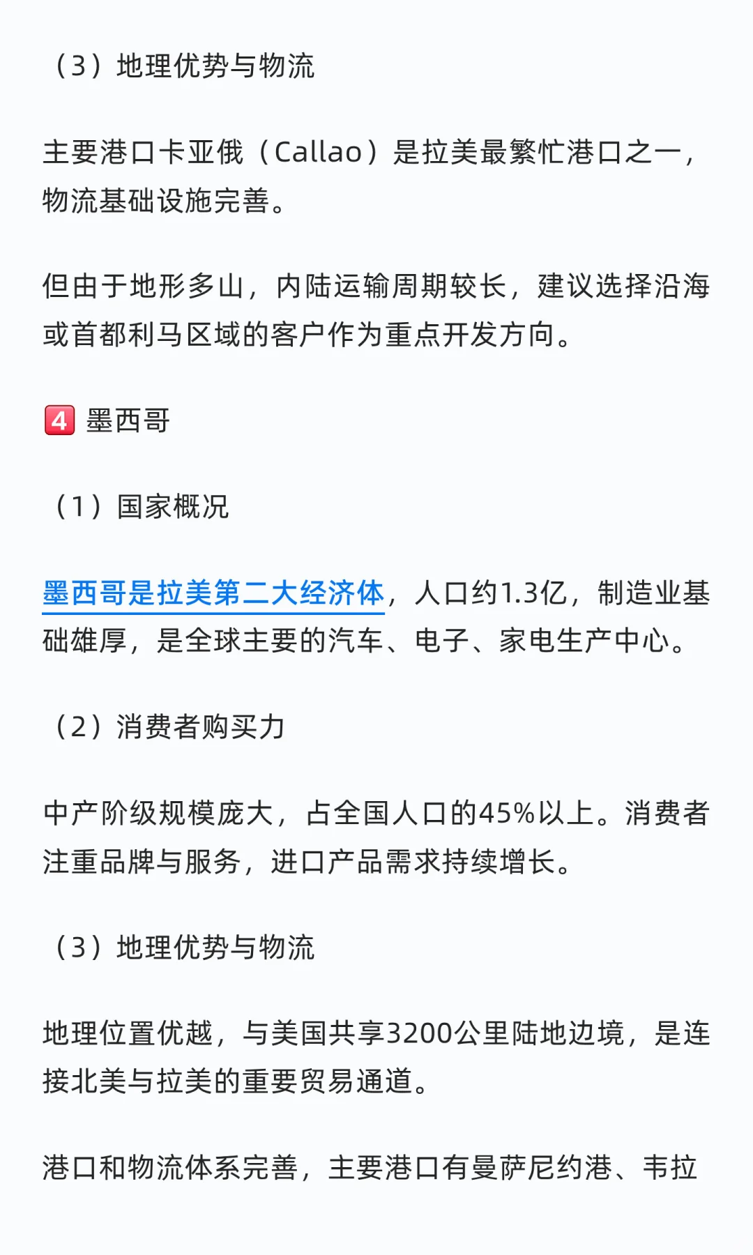 终于有人把拉美市场说清了?‍?