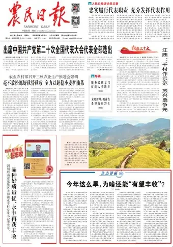 《农民日报》三农论坛理论稿选题方向