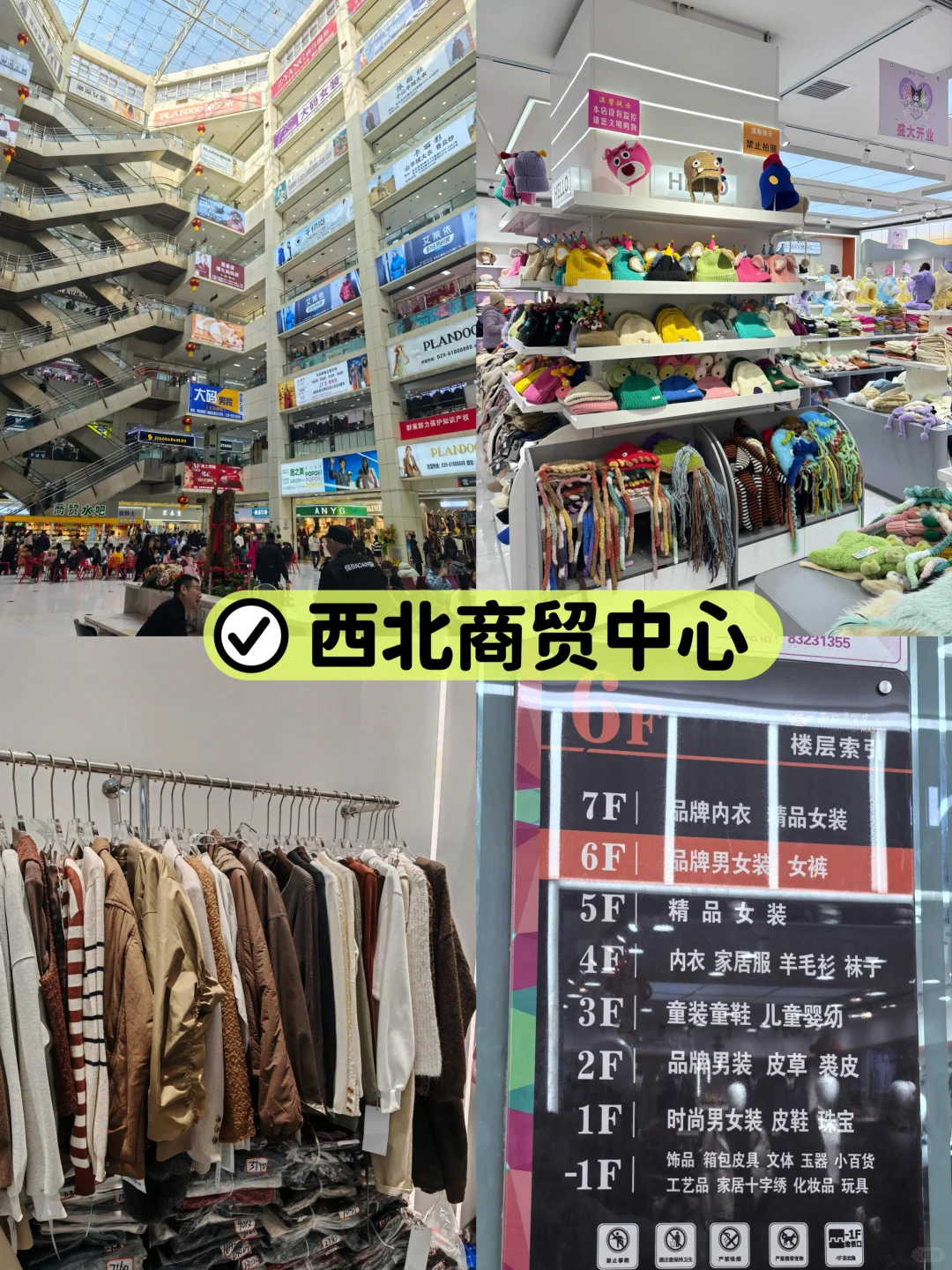 汇总西安14个批发市场‼️全攻略