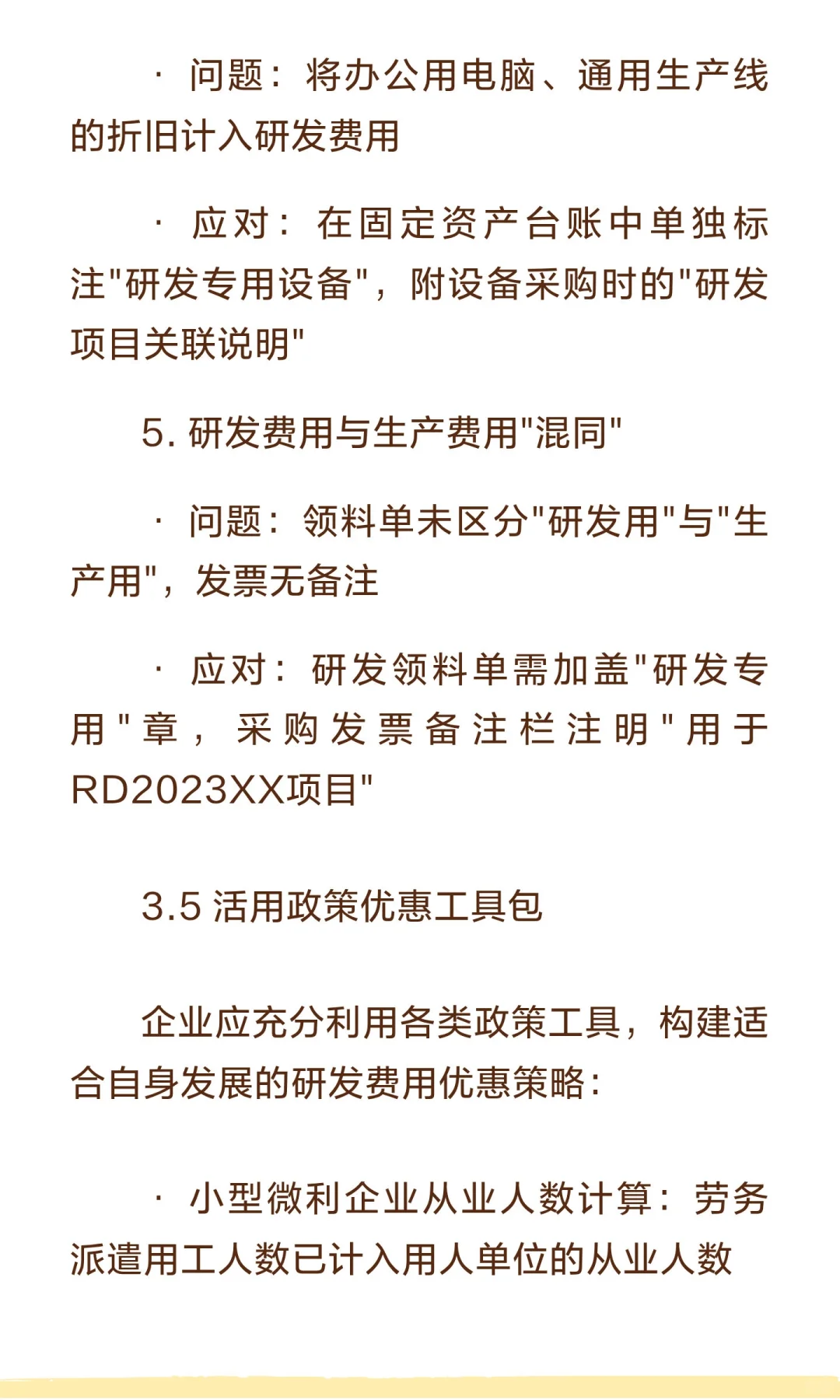 研发费用归集三大口径差异：会计、高新、加