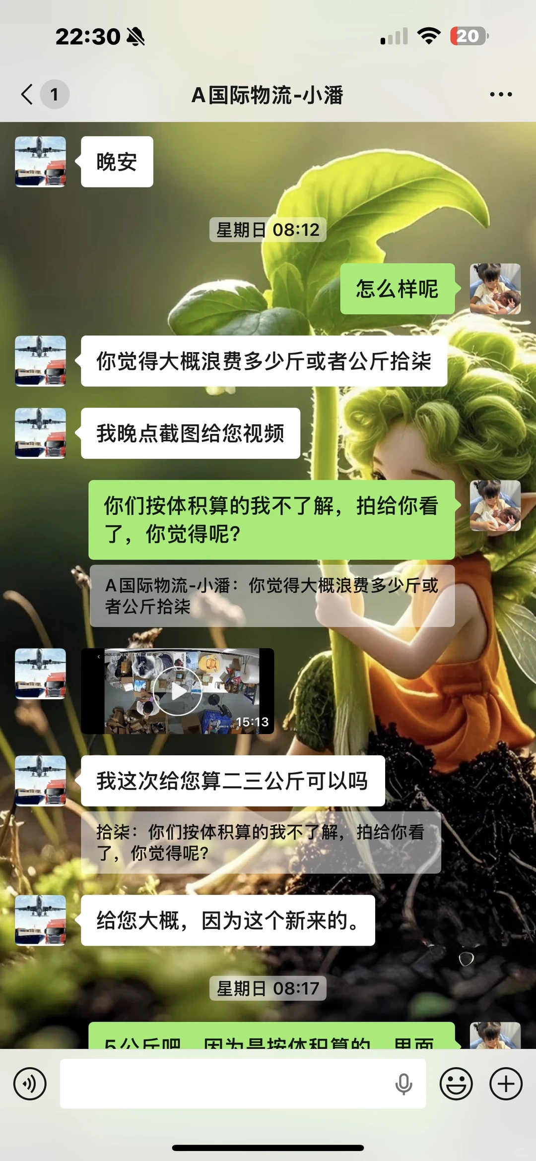 关于上次觉得自己是大冤种海运后续