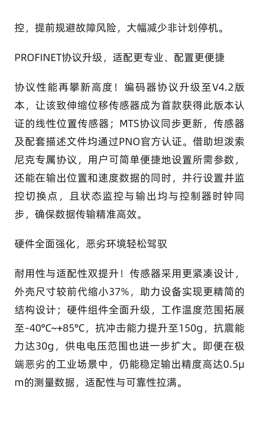 Temposonics PROFINET磁致伸缩位移传感器