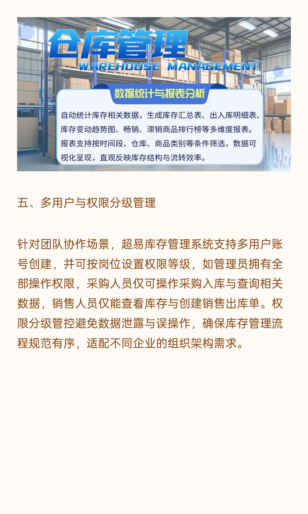 库存管理系统：高效管控库存的实用之选