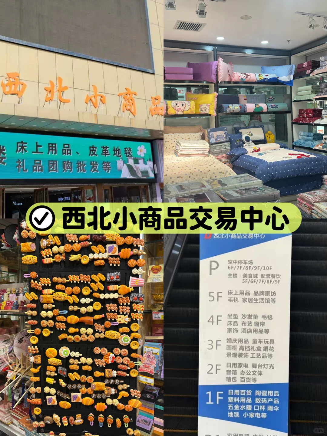 汇总西安14个批发市场‼️全攻略
