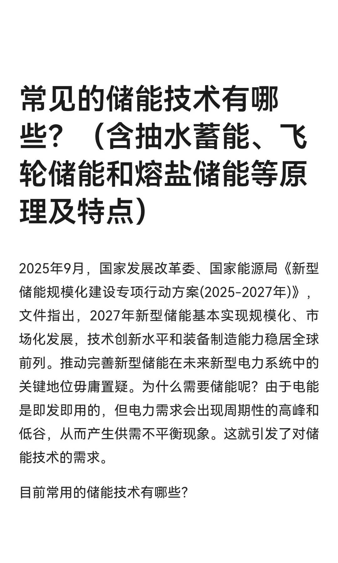 常见的储能技术有哪些？（含抽水蓄能、飞轮