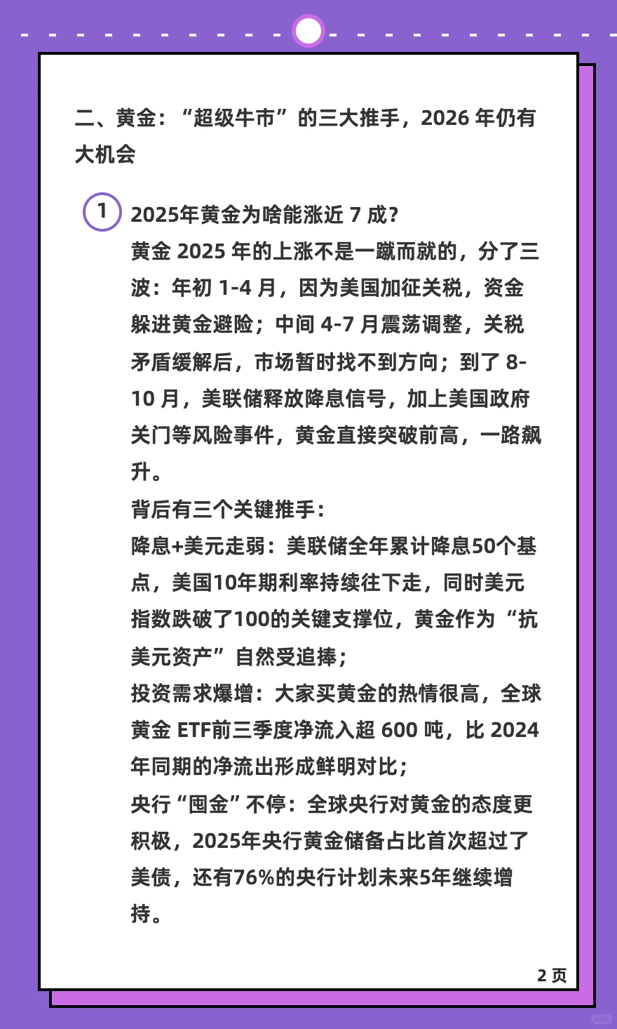 有色金属(黄金、铜、铝)牛市行情解读