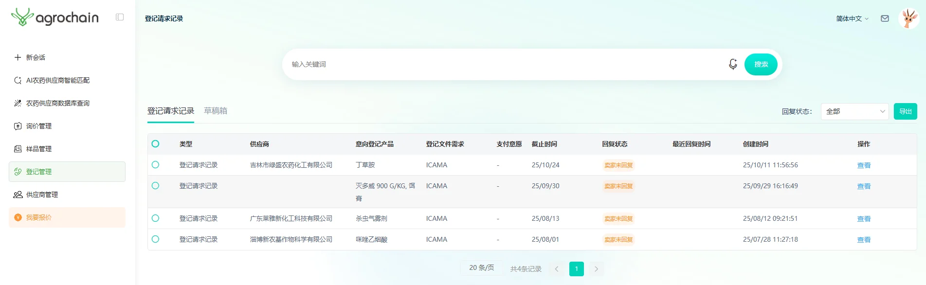 Agrochain：让农药供应链管理更高效