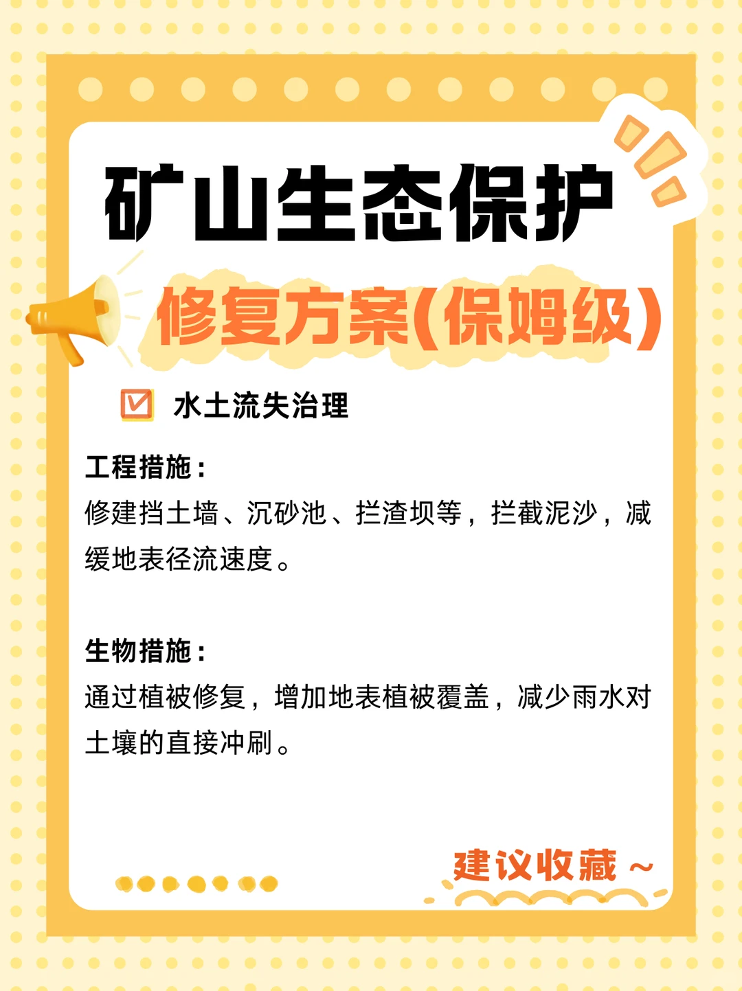 保姆级矿山修复技术大揭秘