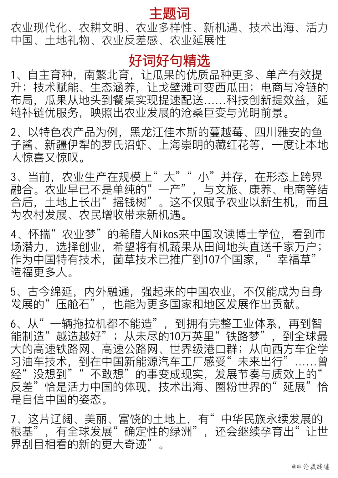 人民日报精读第八十九篇---农业现代化