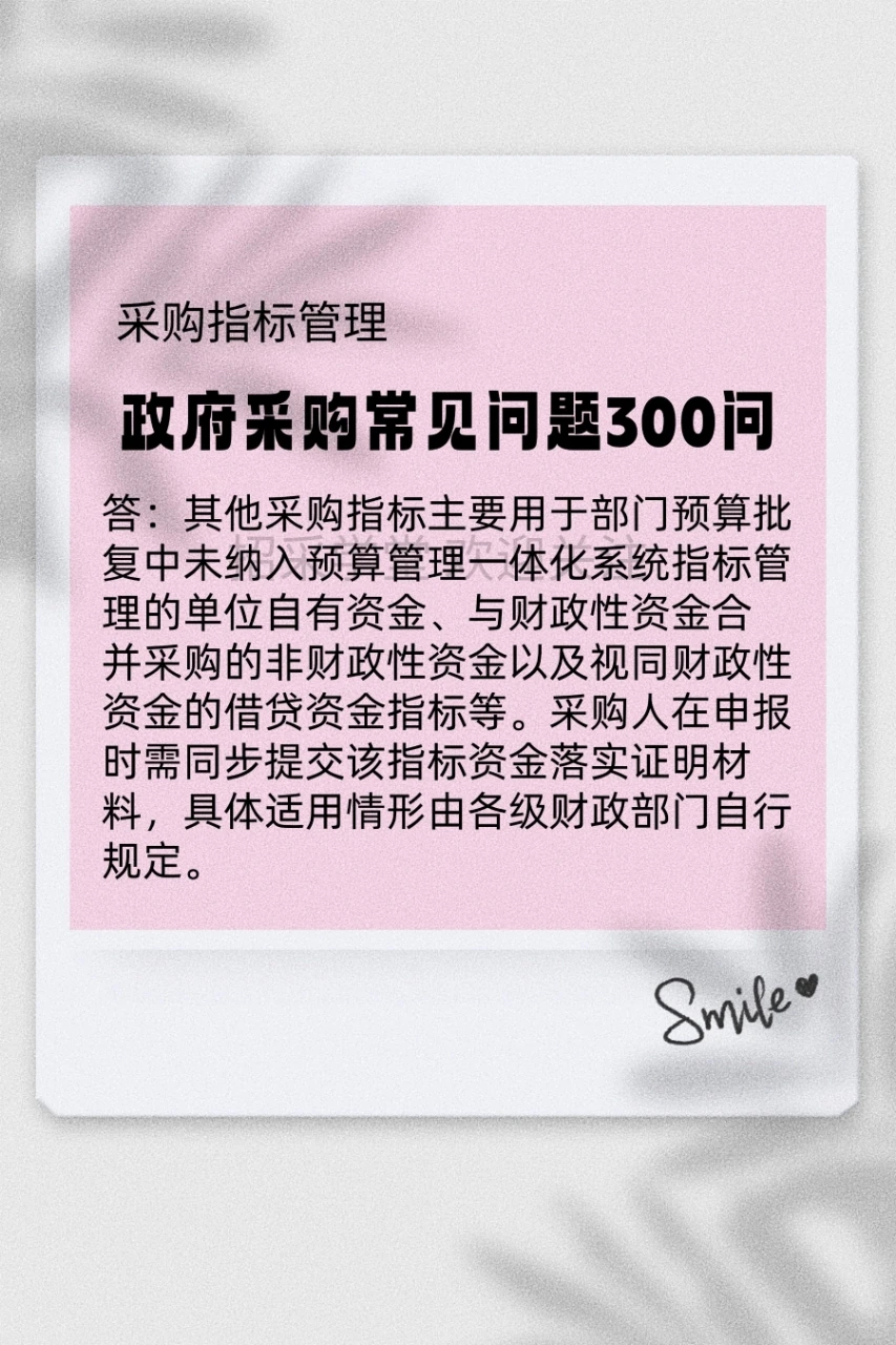 政府采购的常见问题300问