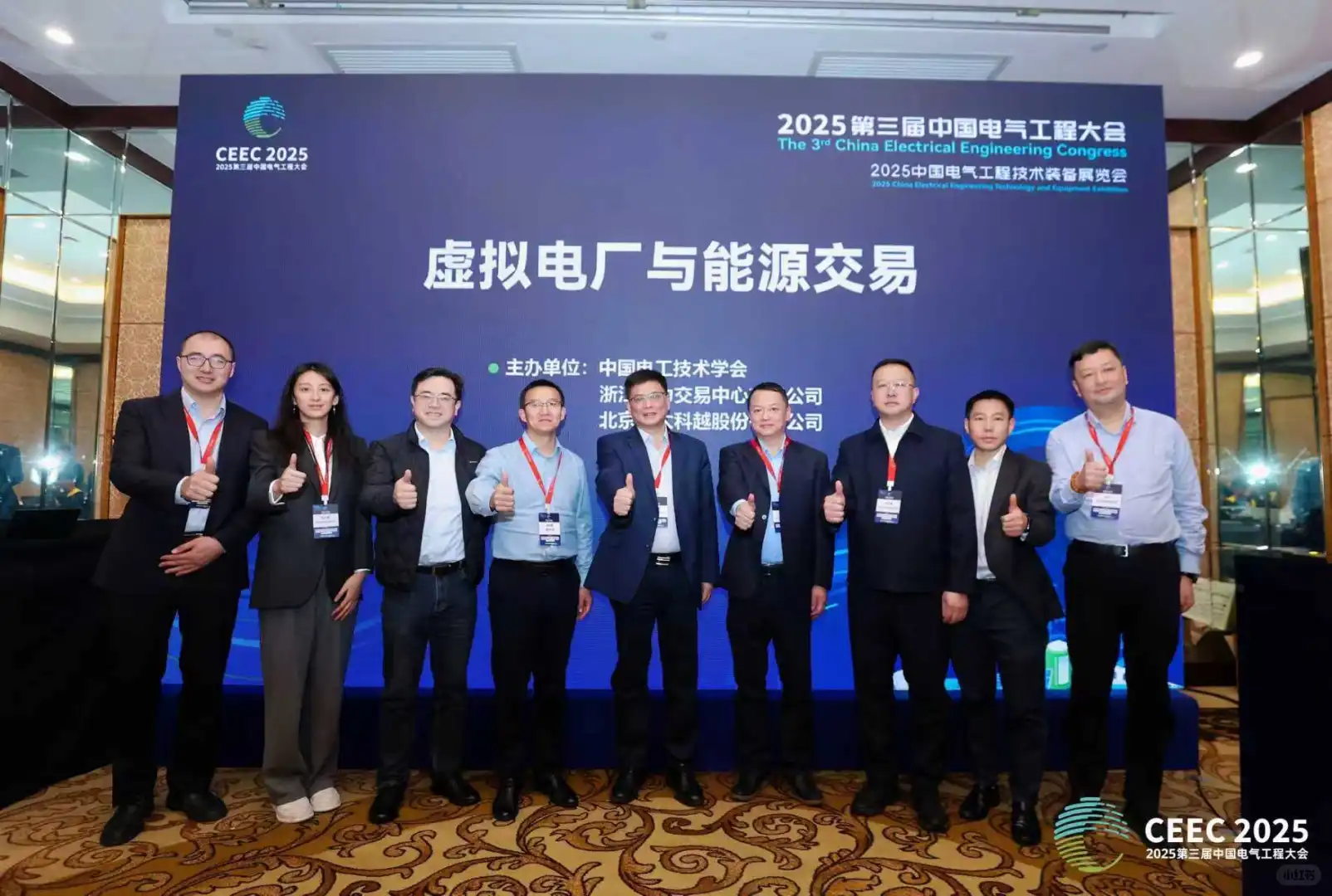 2025第三届中国电气工程大会在杭州圆满举行