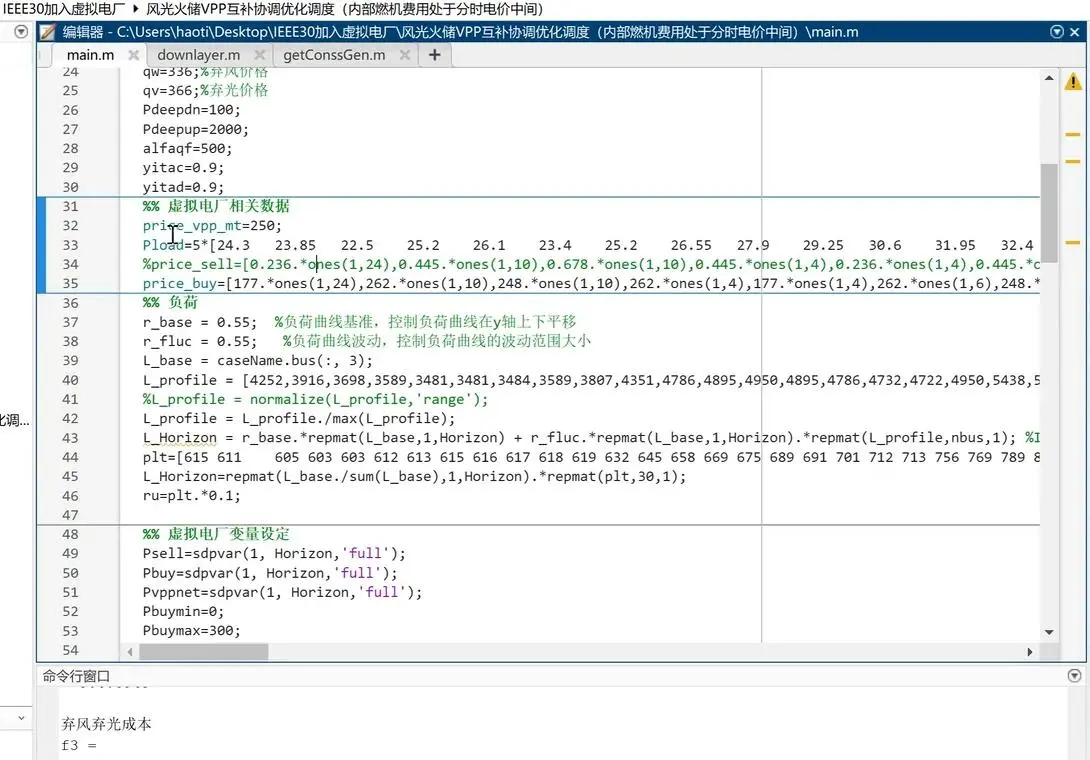 博士带你玩转虚拟电厂储能优化