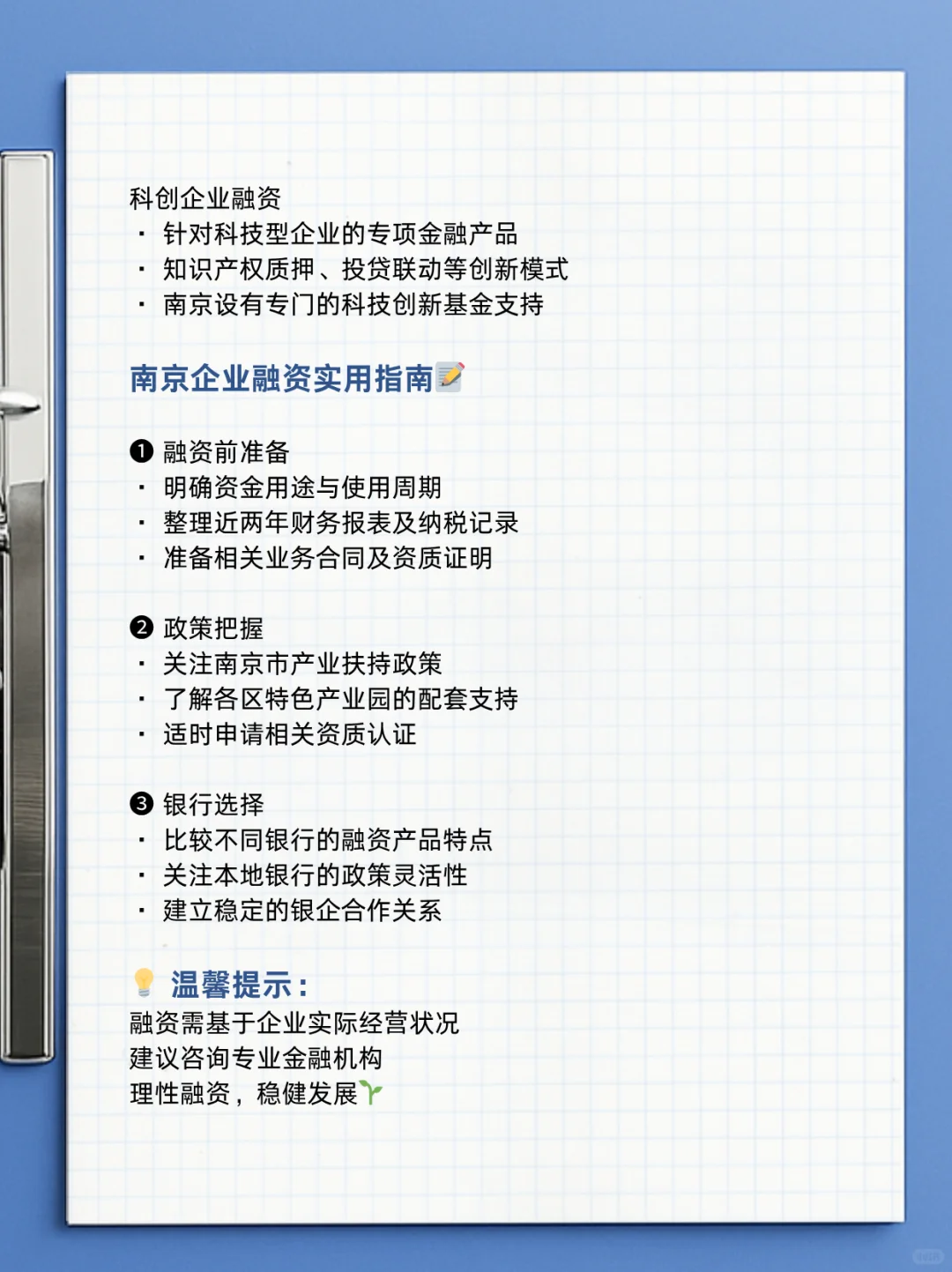 南京企业融资指南｜6大类银行产品深度解析