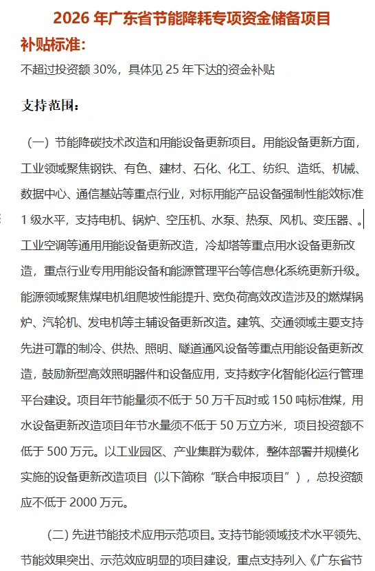 1.5个亿!广东省节能降耗项目开始了