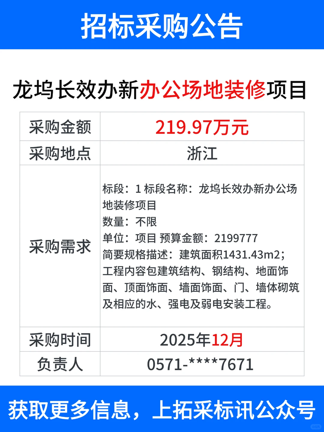 查招标信息，上拓采标讯