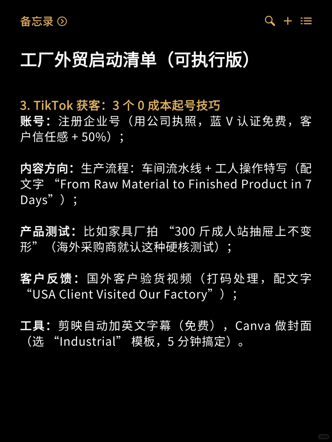 工厂外贸启动清单（可执行版）