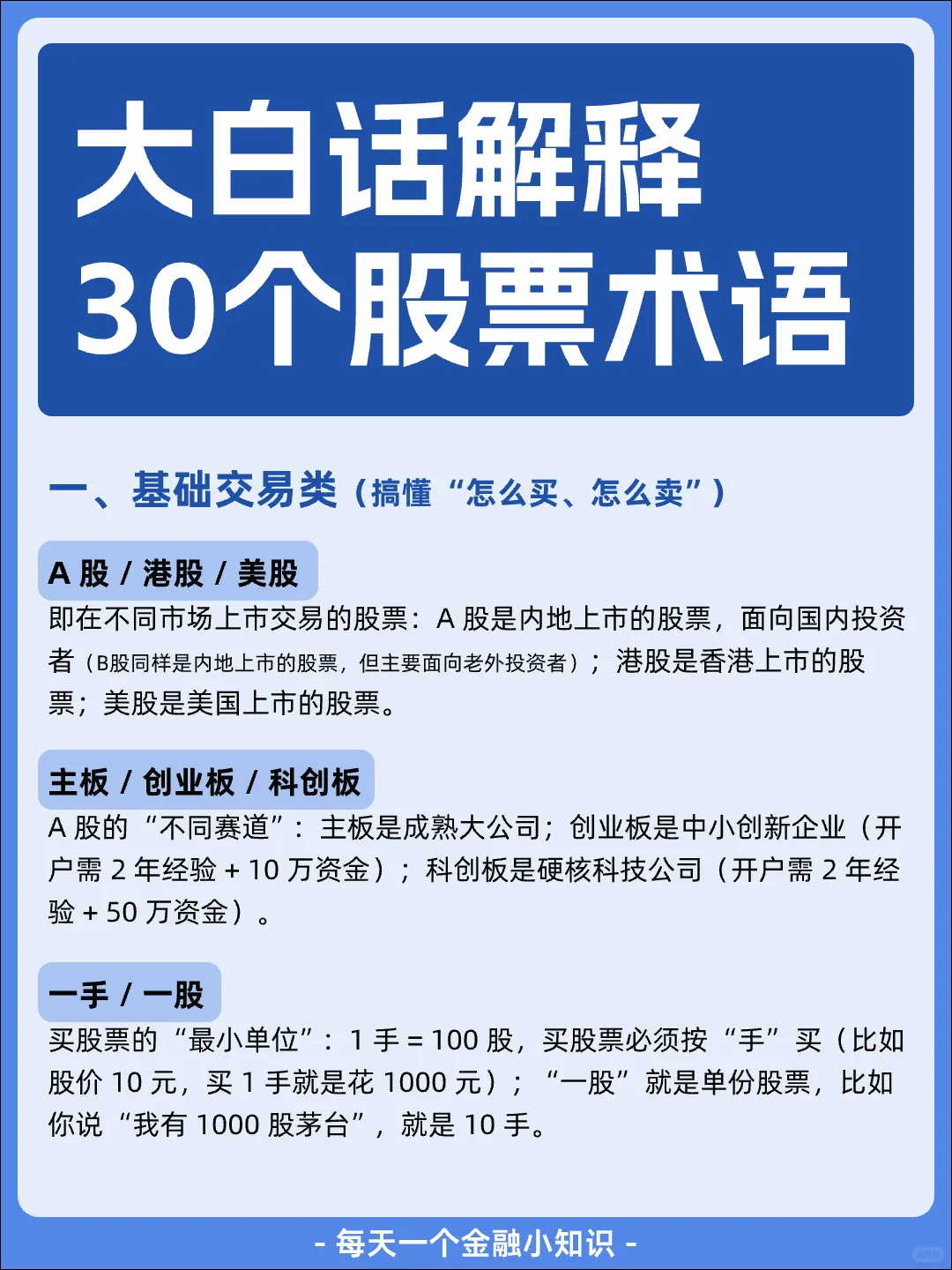 大白话解释30个股票术语