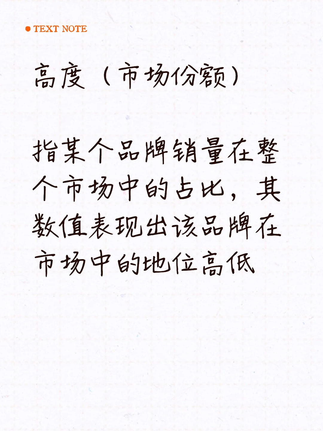 零售的“三率四度十招”之“四度”