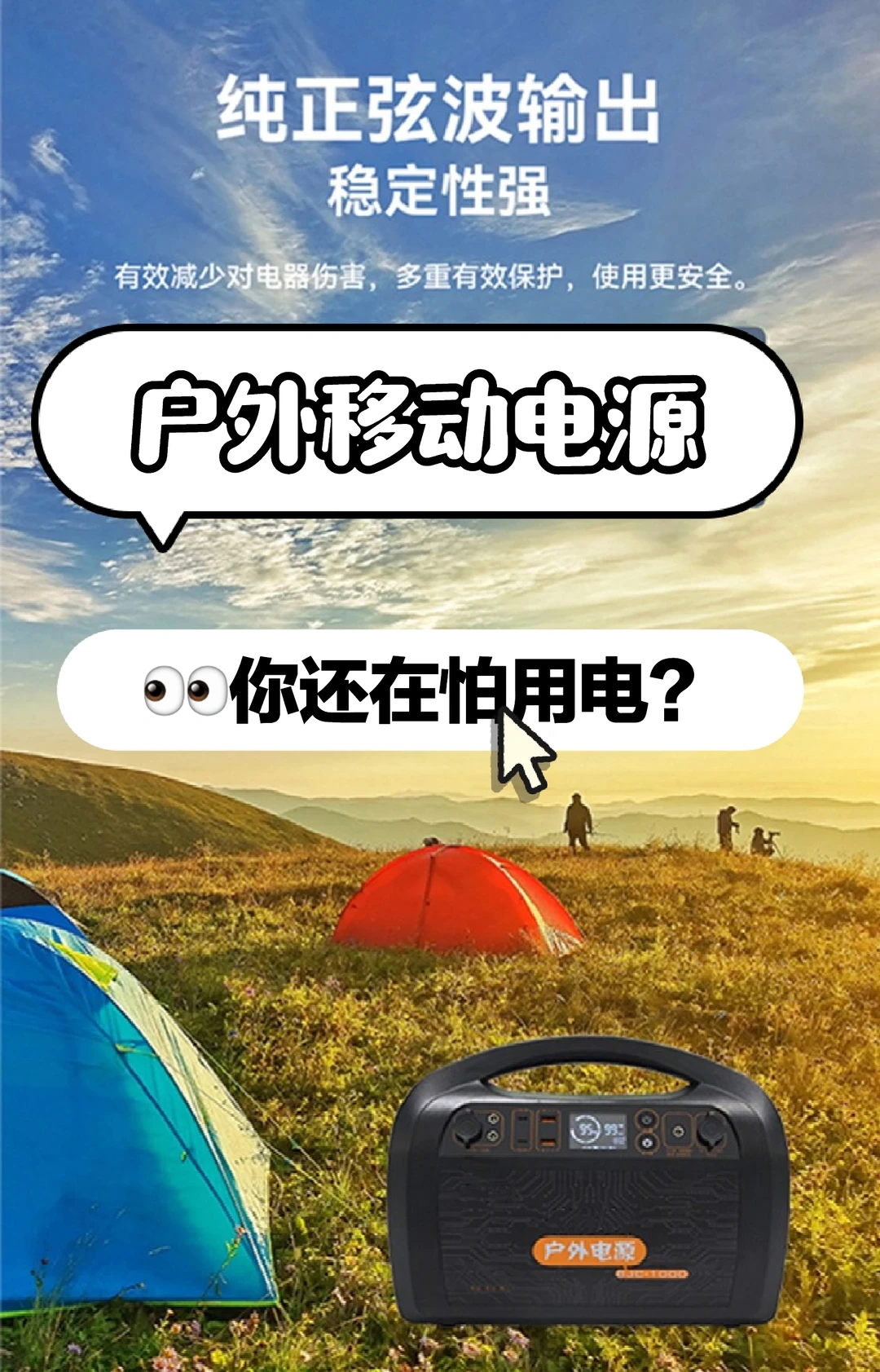 户外好物⼁出行必备，你的便捷发电机?