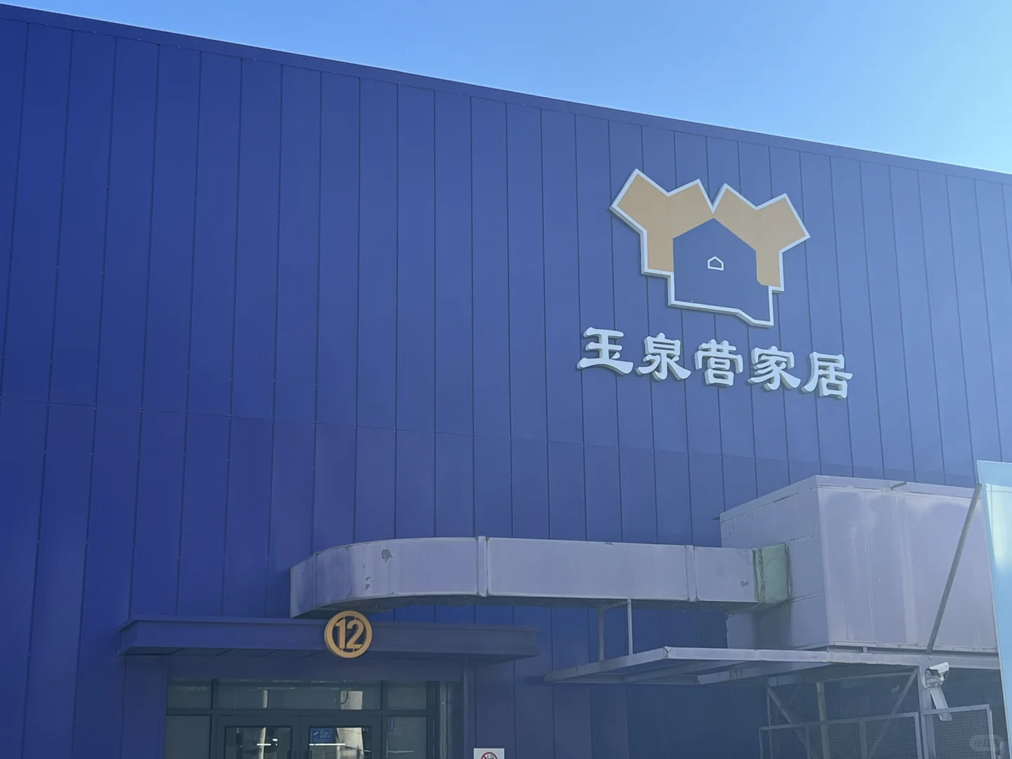 装修|必去的家居建材城