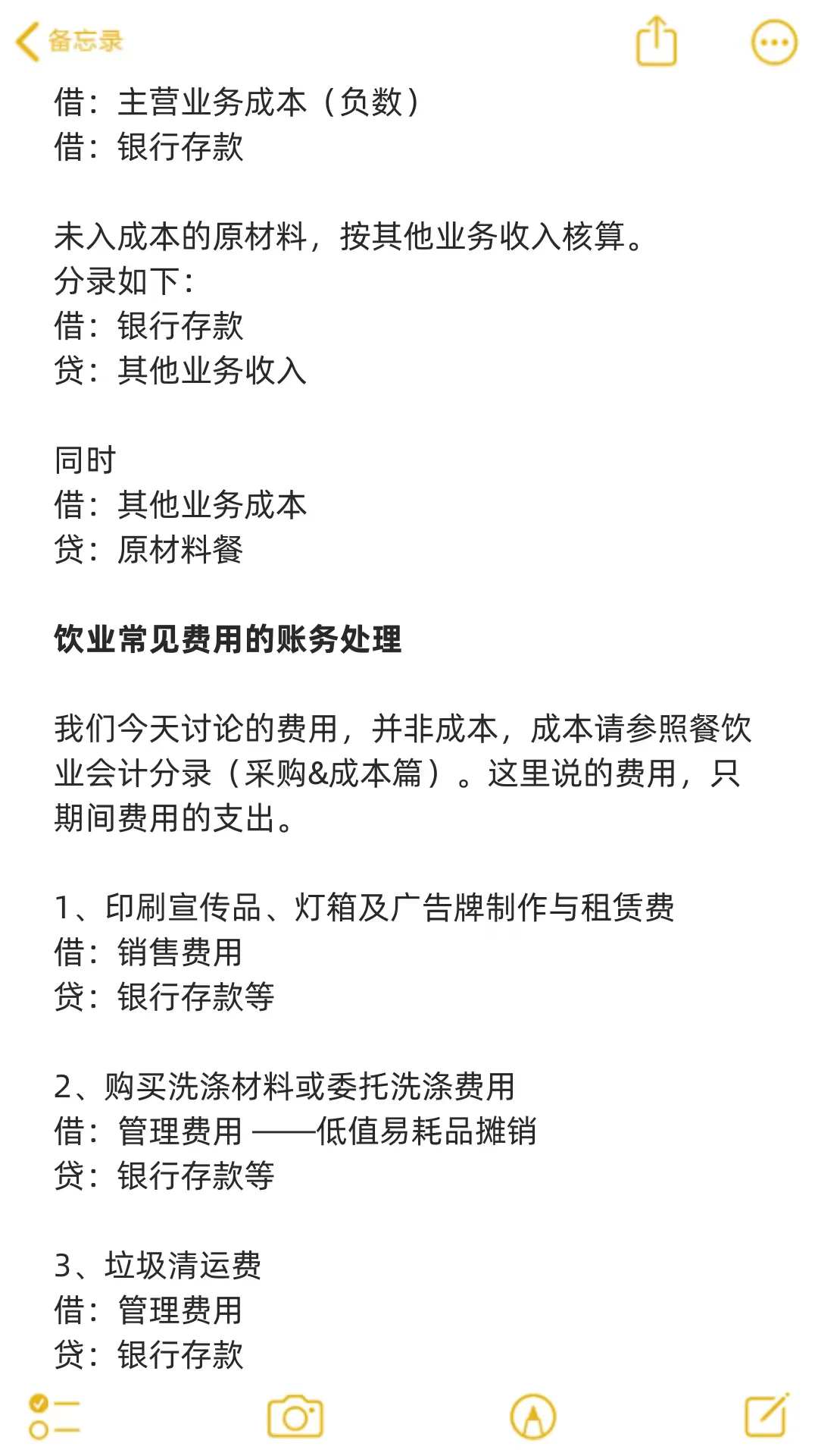 给大家普及一下餐饮会计账务处理的强度