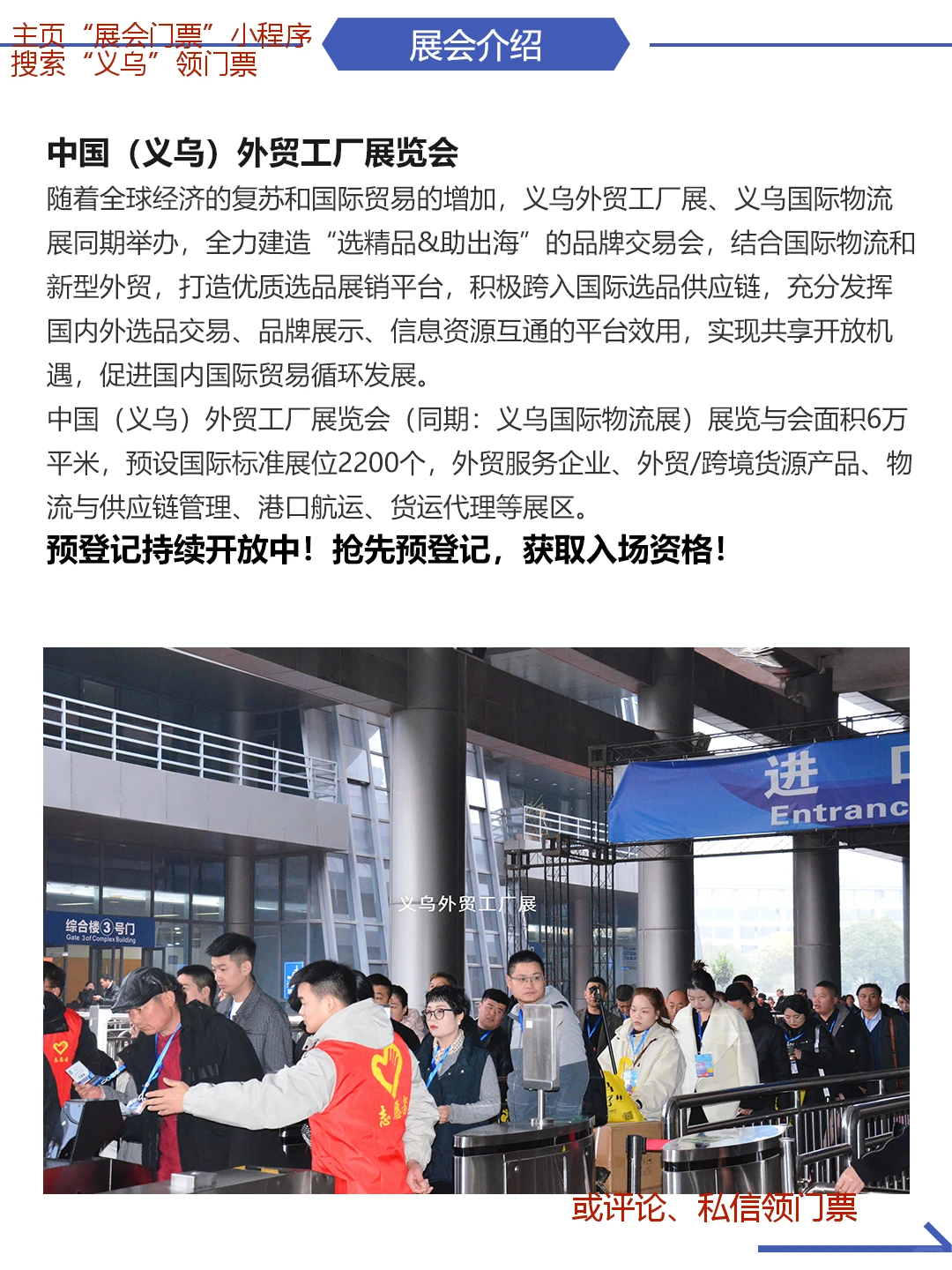 义乌外贸工厂展|跨境贸易电商大party|门票