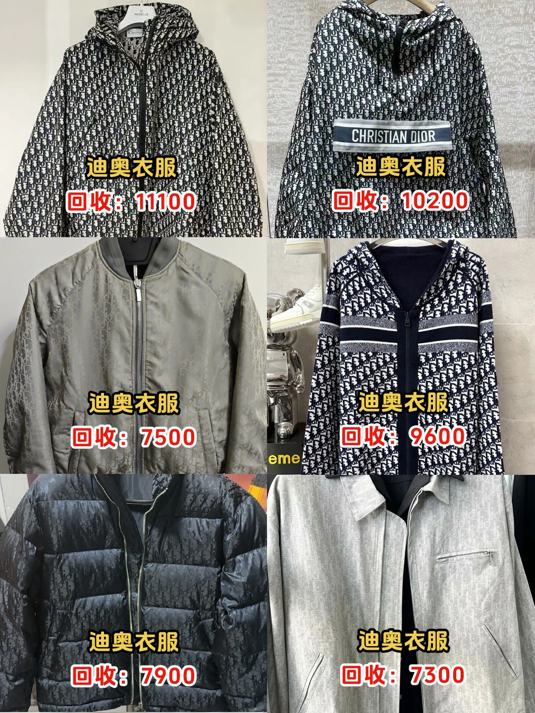 格局炸裂?闲置DIOR衣服回收价从未输过❗