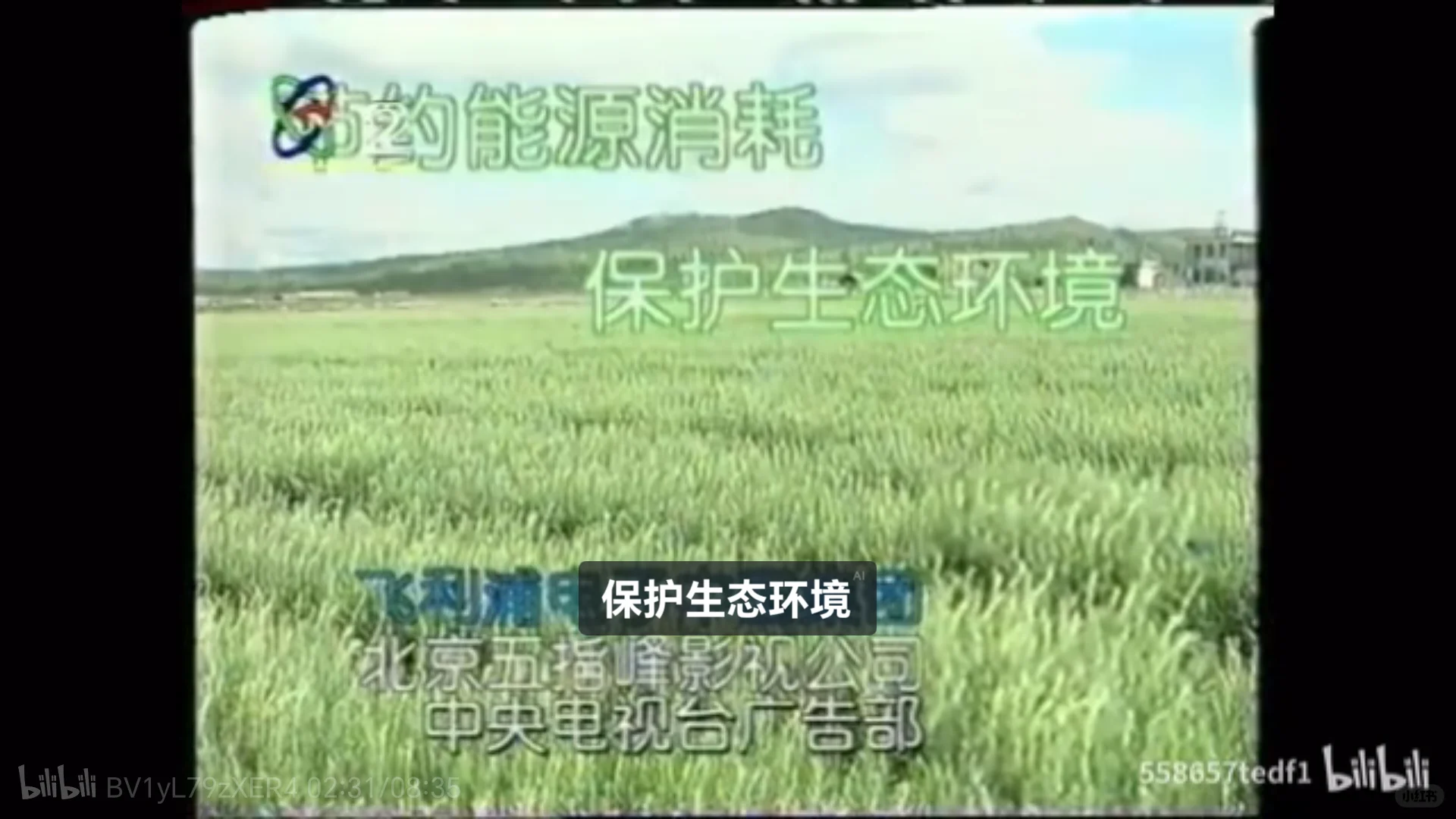 做个节能的中国人，还要保护环境。